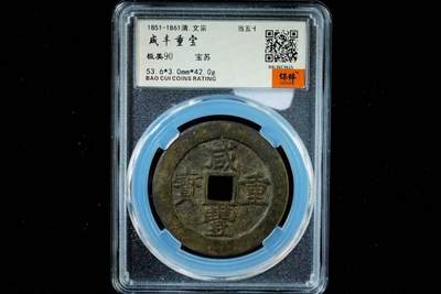 上海都达杂项专场八（全场包邮）   极美90 宝苏当五十评级币88-134