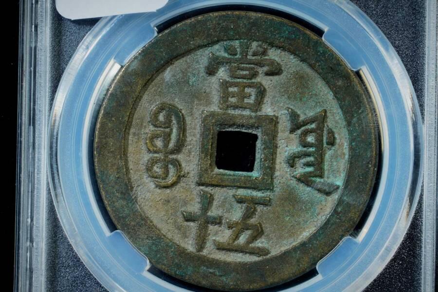 上海都达杂项专场八（全场包邮）   极美90 宝源大样当五十评级币88-128