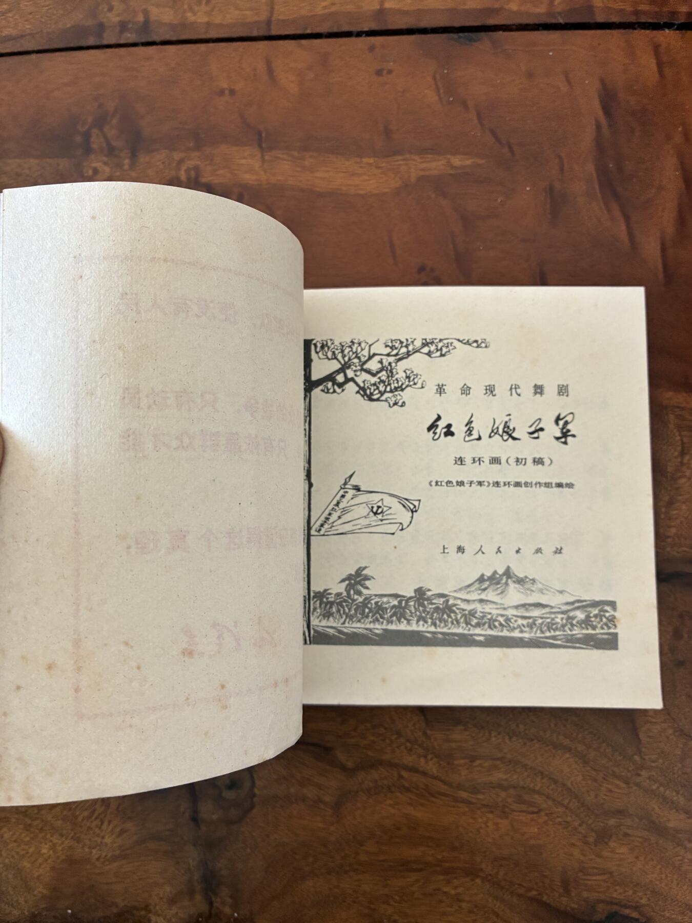 2026年2月22日连环画拍卖会