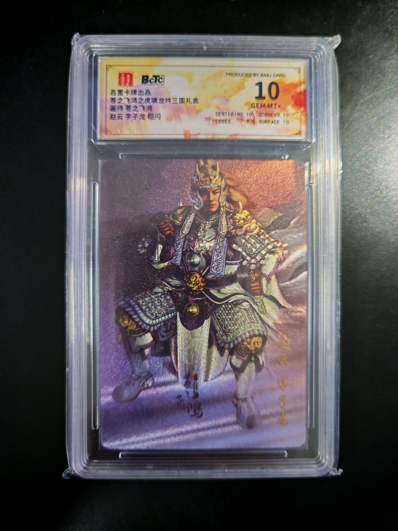 琦卡当当铺～第30期★★一大波美女正向你走来~支持寄存★★~【9点40结束】扫码加群抽[包邮券]~ BCTC百里 苍之飞鸿 三国礼盒 赵云 粗闪 10GEM MT+