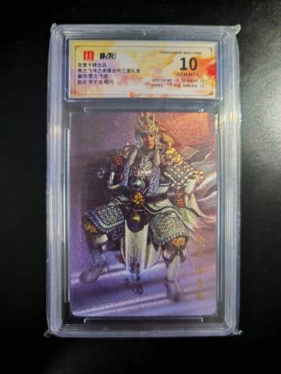 琦卡当当铺～第30期★★一大波美女正向你走来~支持寄存★★~【9点40结束】扫码加群抽[包邮券]~ - BCTC百里 苍之飞鸿 三国礼盒 赵云 粗闪 10GEM MT+