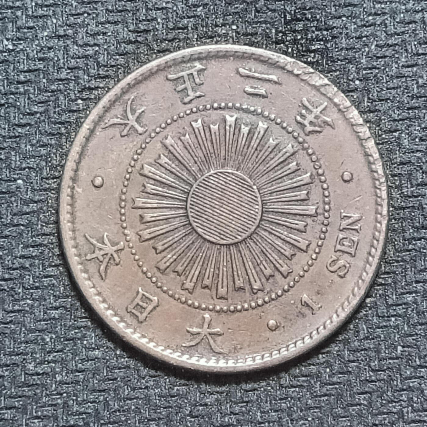 新2026B第六组世界各国精品钱币奖章纪念章花钱401-830 633日本大正二年一钱