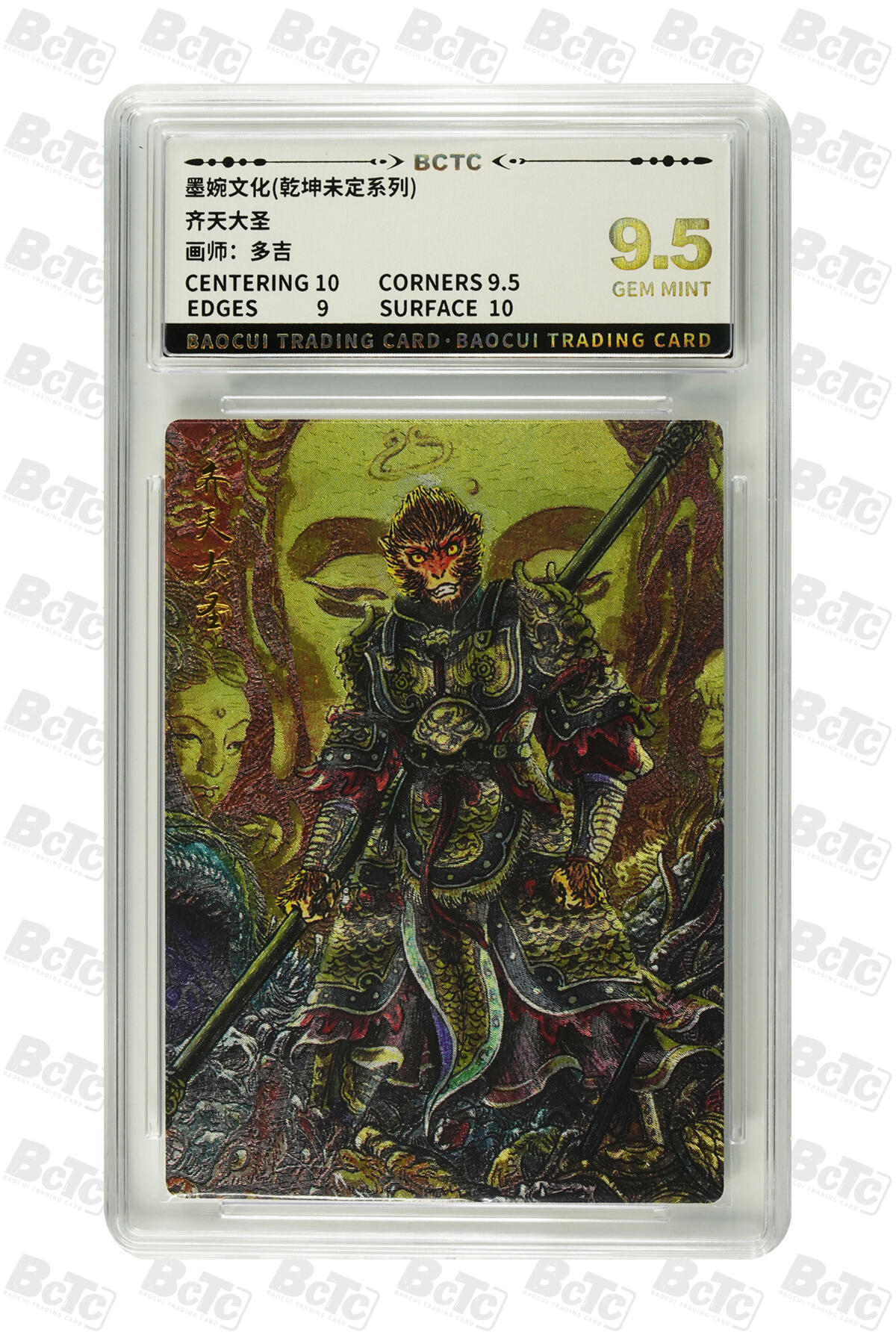 阳大大卡牌拍卖第95期（持续收拍品，周五晚上九点截拍，进群福利早知道） 墨婉文化 乾坤未定系列 多吉 齐天大圣2