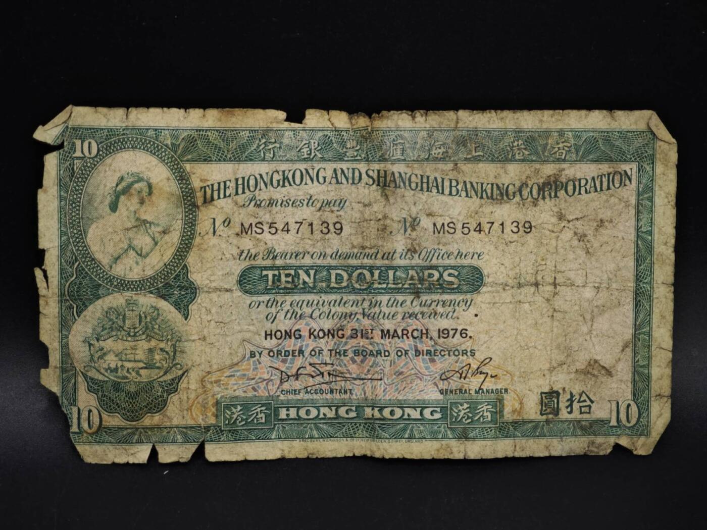 【淘币小摊】实时拍第八百五十四拍   无佣金福利纸币场   满百包邮可预留二周 每周一统一发货   香港上海汇丰银行拾圆纸币【有折】