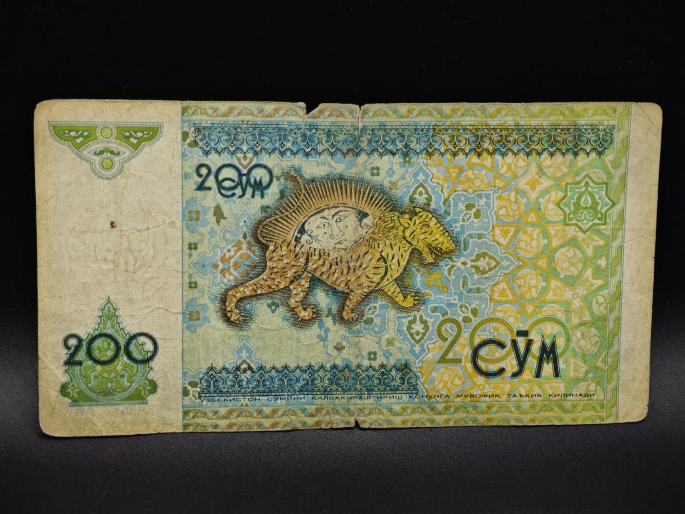 【淘币小摊】实时拍第八百五十四拍   无佣金福利纸币场   满百包邮可预留二周 每周一统一发货   乌兹别克斯坦200索姆纸币【有折】