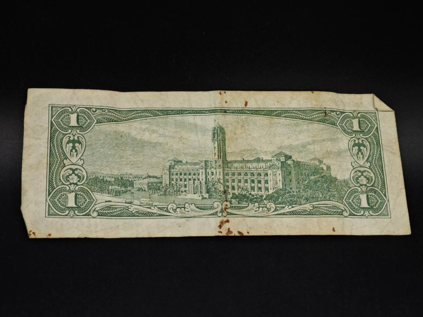 【淘币小摊】实时拍第八百五十四拍   无佣金福利纸币场   满百包邮可预留二周 每周一统一发货   台湾省银行壹圆纸币【有折】