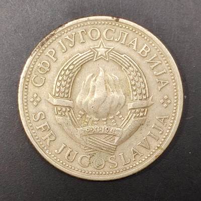 2026C2逸泉钱币C2世界各国纸钞钱币纪念币专场第七场C2 1-420 - 288南斯拉夫硬币