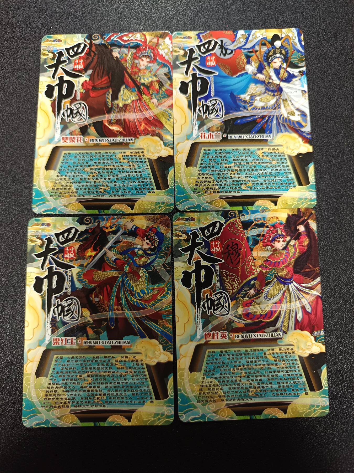 天玑星卡拍第165期《1.26周一截拍》持续收拍收评中 满赠卡需备注 宁缺卡牌 四大巾帼 彩闪 四张