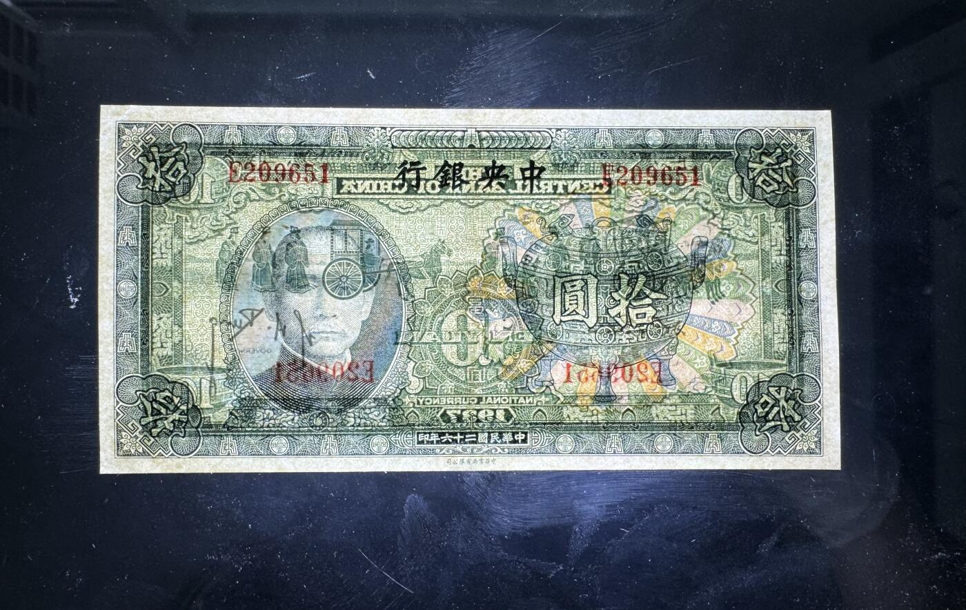 【1.30】世界纸币*第12期 中央银行拾圆