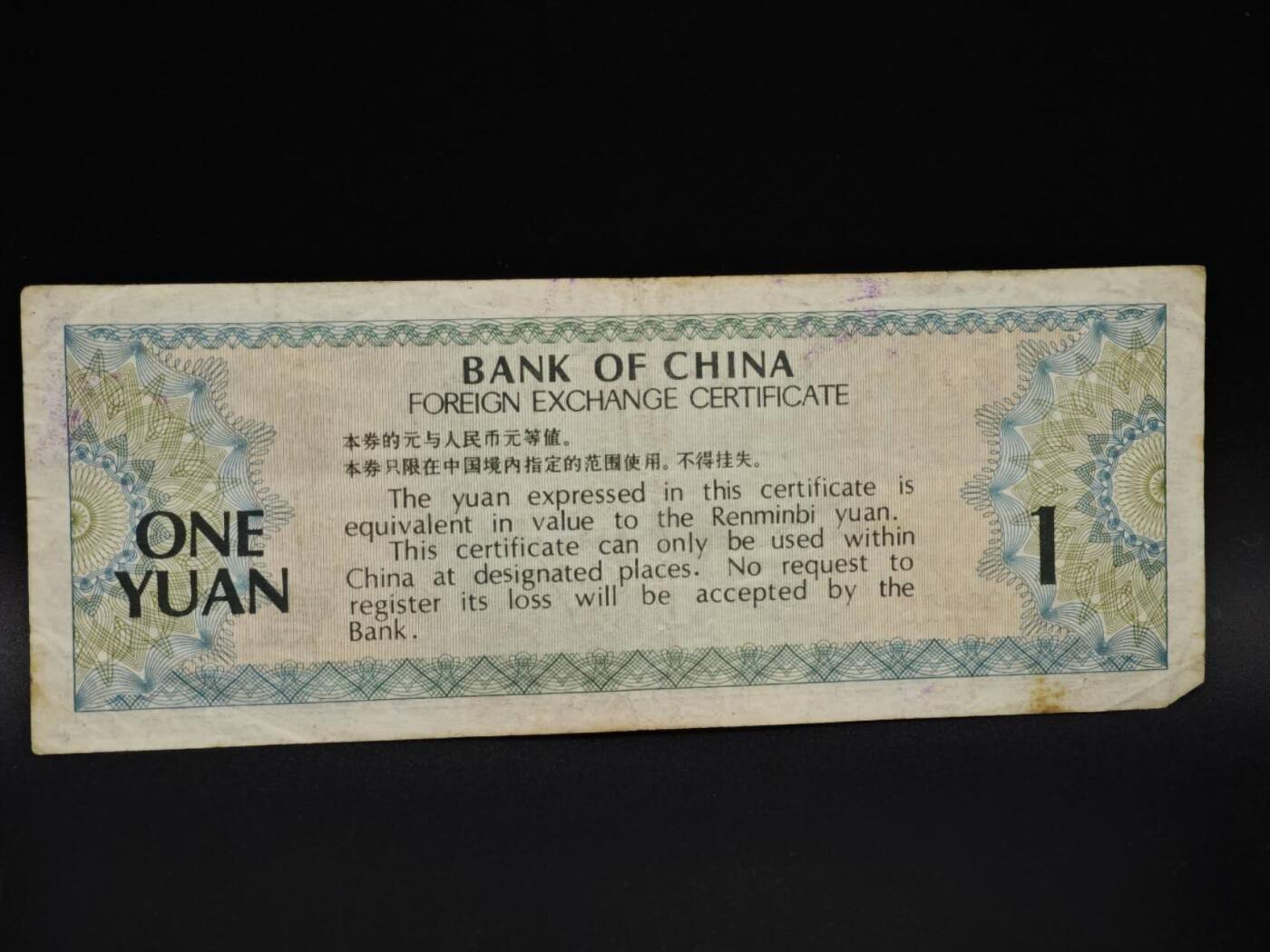 【淘币小摊】实时拍第八百五十四拍   无佣金福利纸币场   满百包邮可预留二周 每周一统一发货   外汇劵壹圆纸币【有折】