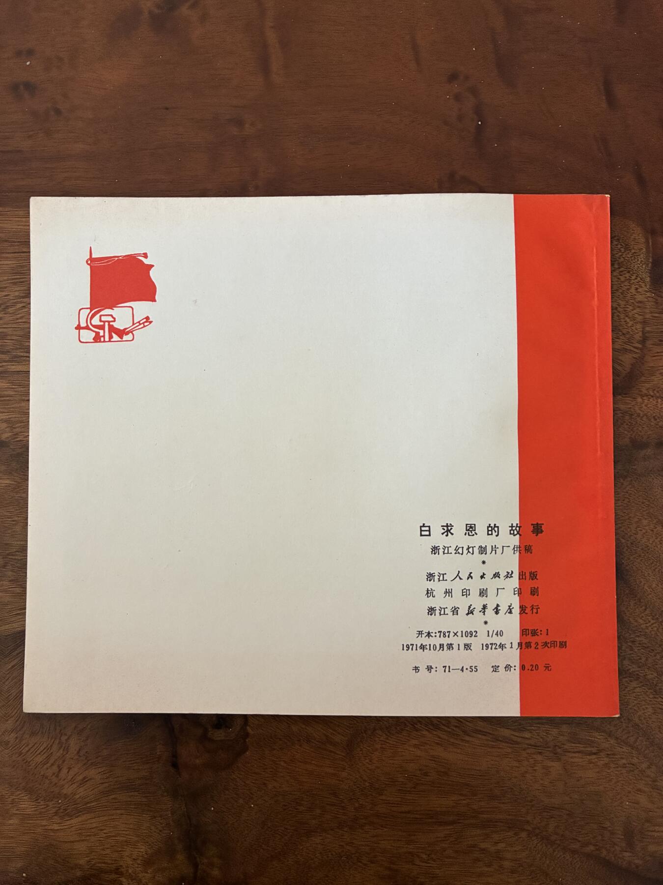 2026年2月22日连环画拍卖会