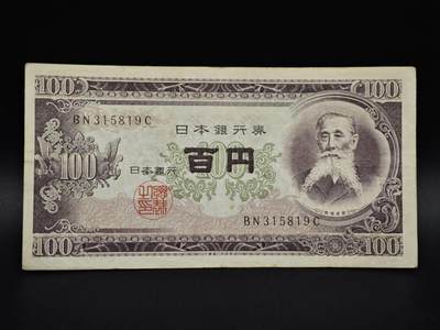 【淘币小摊】实时拍第八百五十四拍   无佣金福利纸币场   满百包邮可预留二周 每周一统一发货   - 日本百円纸币【有折】