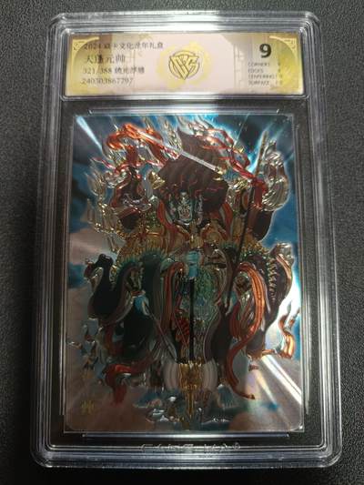 天玑星卡拍第165期《1.26周一截拍》持续收拍收评中 满赠卡需备注 - 焱卡文化龙年礼盒 列仙卷 天蓬元帅 321/388 琉光浮雕 CCG9