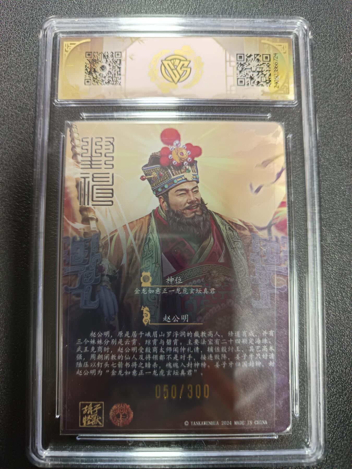 天玑星卡拍第165期《1.26周一截拍》持续收拍收评中 满赠卡需备注 焱卡文化 龙年礼盒 恭喜发财 050/300 折光 CCG9.5