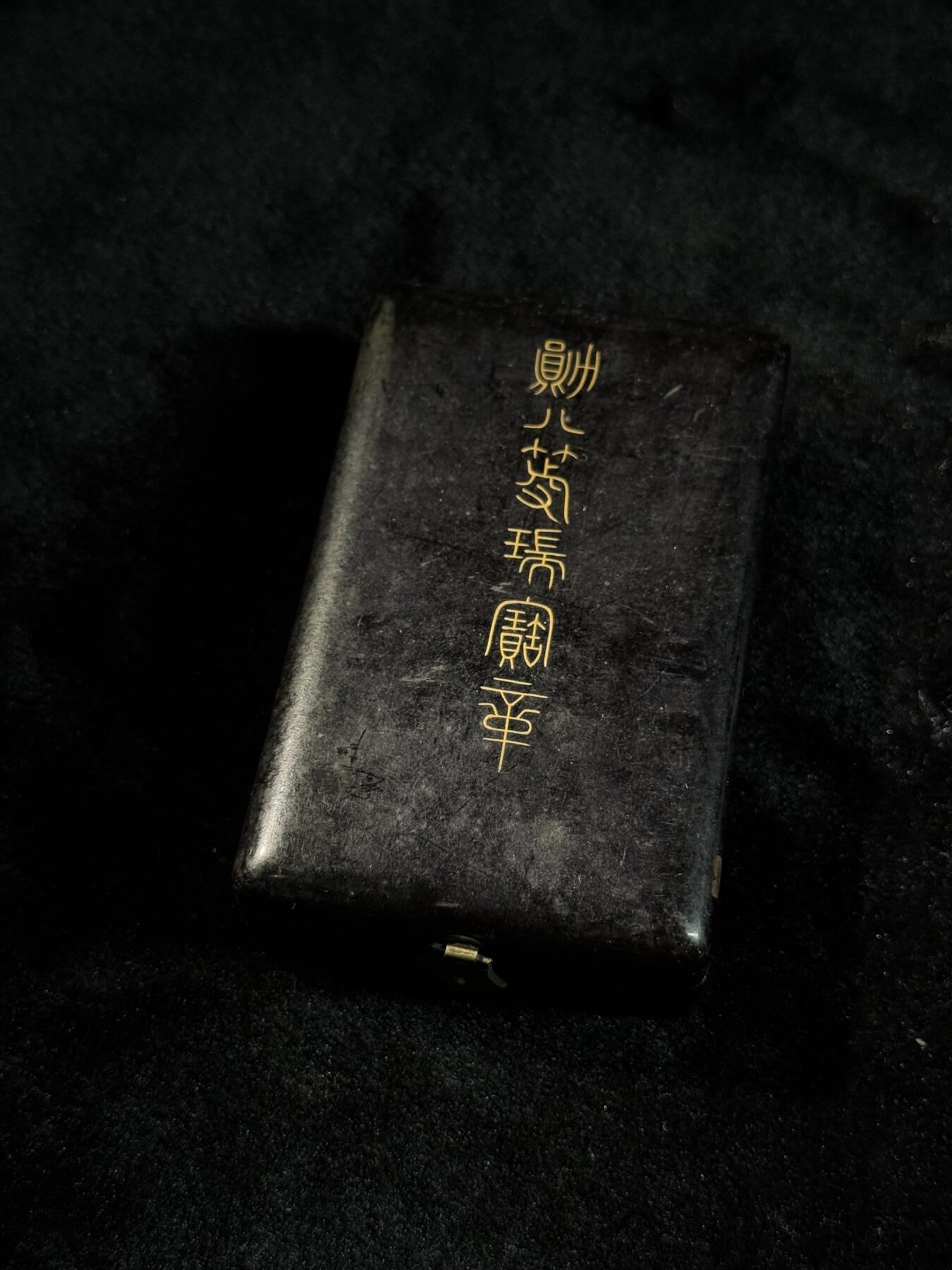 戎马世界章牌大赏第110期 日本勋八等瑞宝章