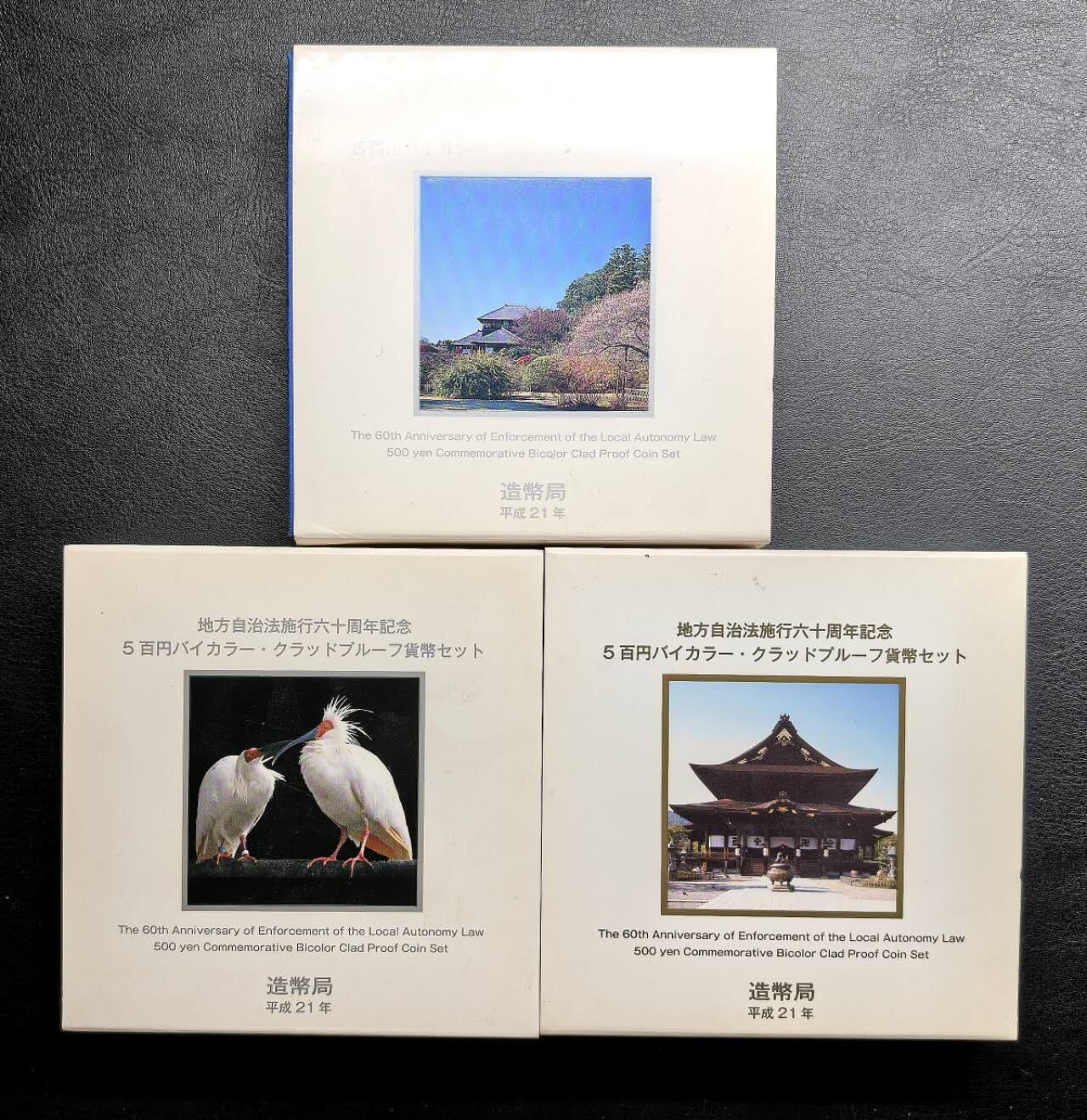 凡希社世界钱币微拍第三百十九期 日本地方自治500元纪念币三种，原厂塑封全品