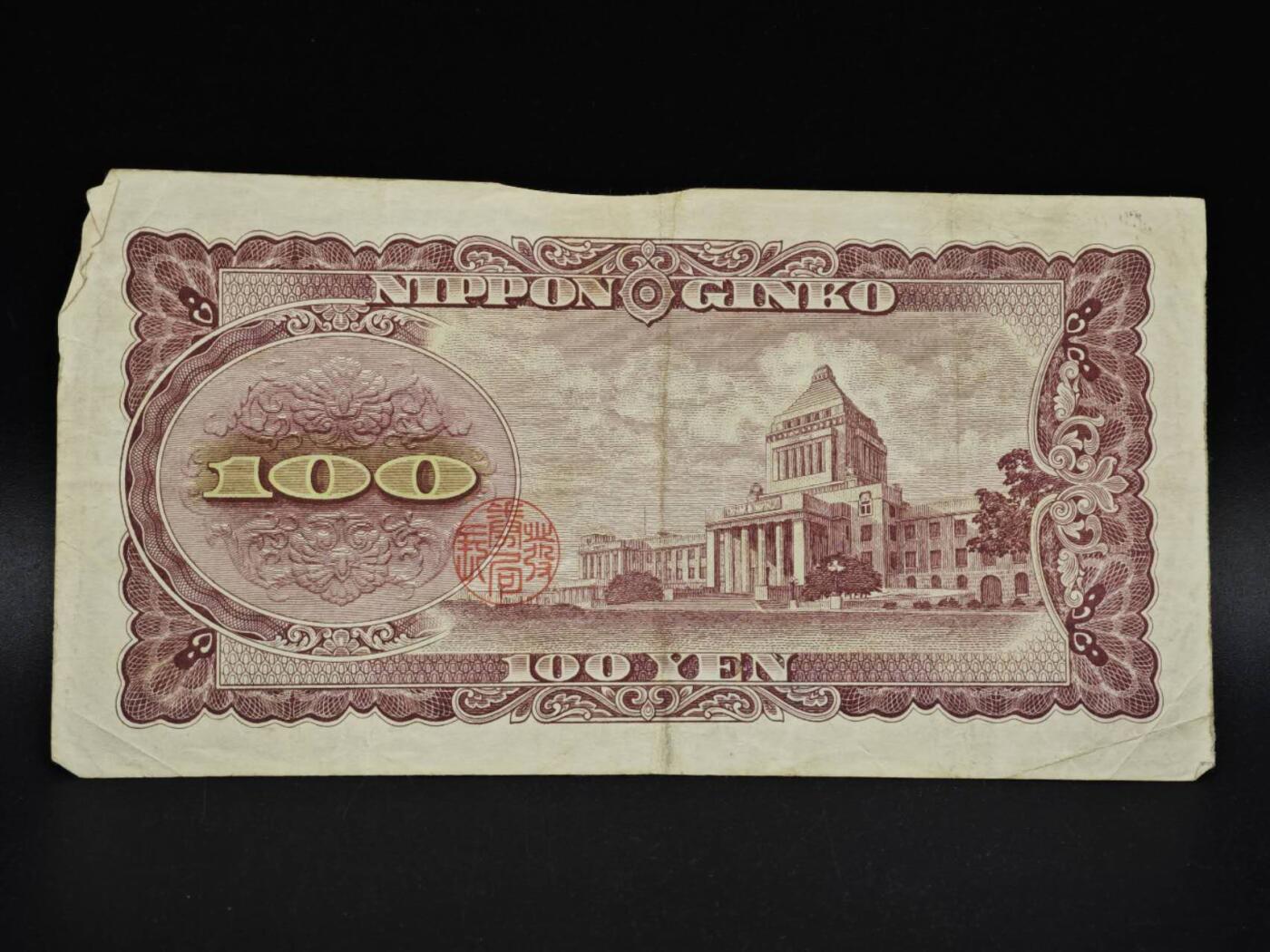 【淘币小摊】实时拍第八百五十四拍   无佣金福利纸币场   满百包邮可预留二周 每周一统一发货   日本百円纸币【有折】