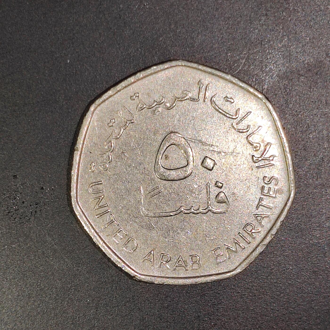 2026C2逸泉钱币C2世界各国纸钞钱币纪念币专场第七场C2 1-420 210阿联酋50费尔硬币