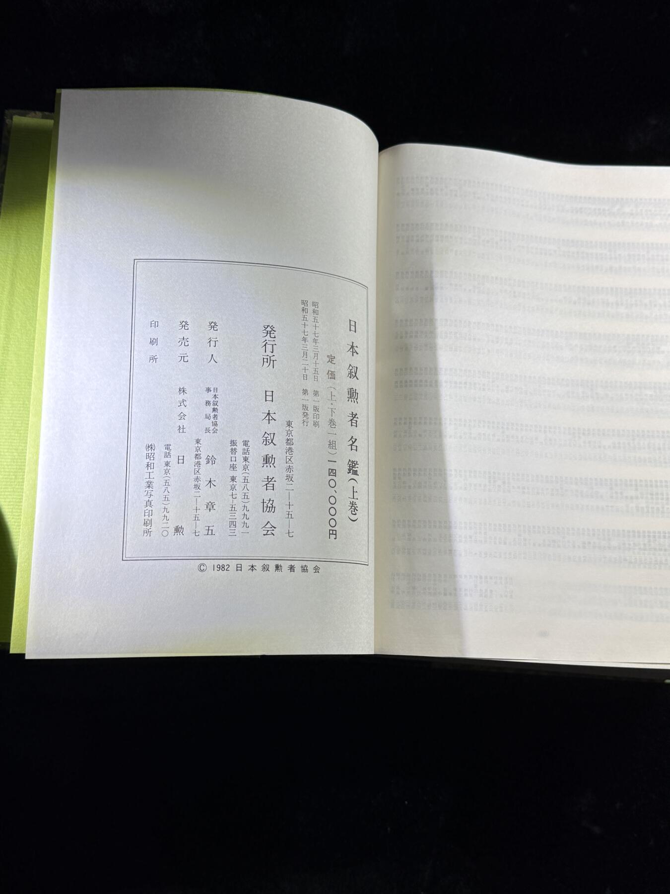 戎马世界章牌大赏第110期 日本叙勋者名鉴，非常厚重