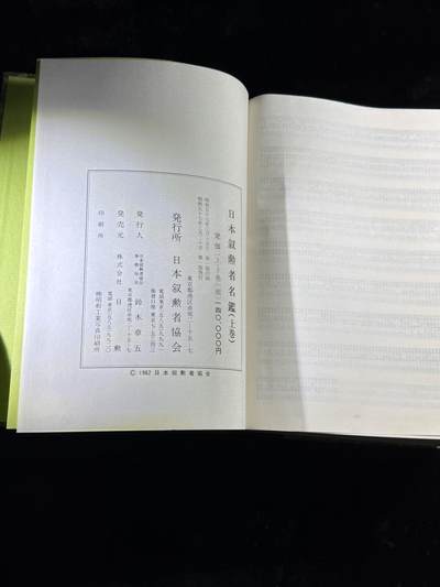 戎马世界章牌大赏第110期 - 日本叙勋者名鉴，非常厚重