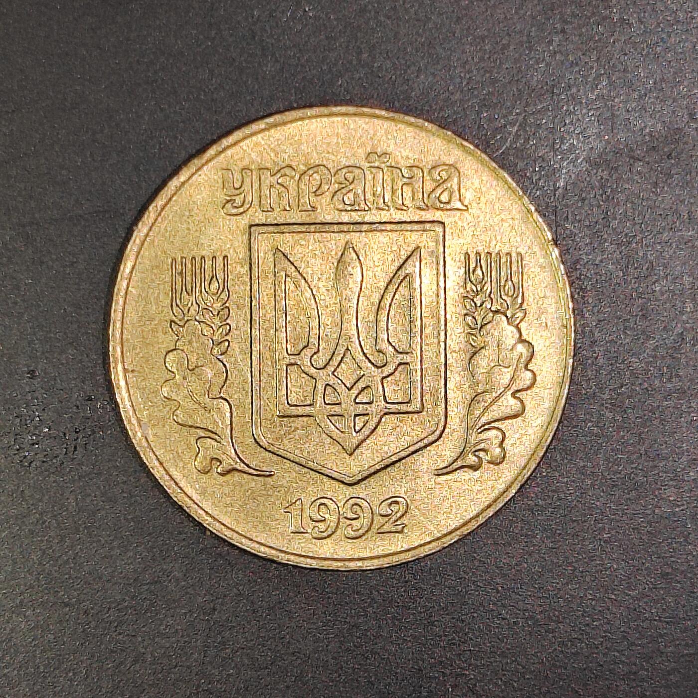 2026C2逸泉钱币C2世界各国纸钞钱币纪念币专场第七场C2 1-420 209乌克兰硬币