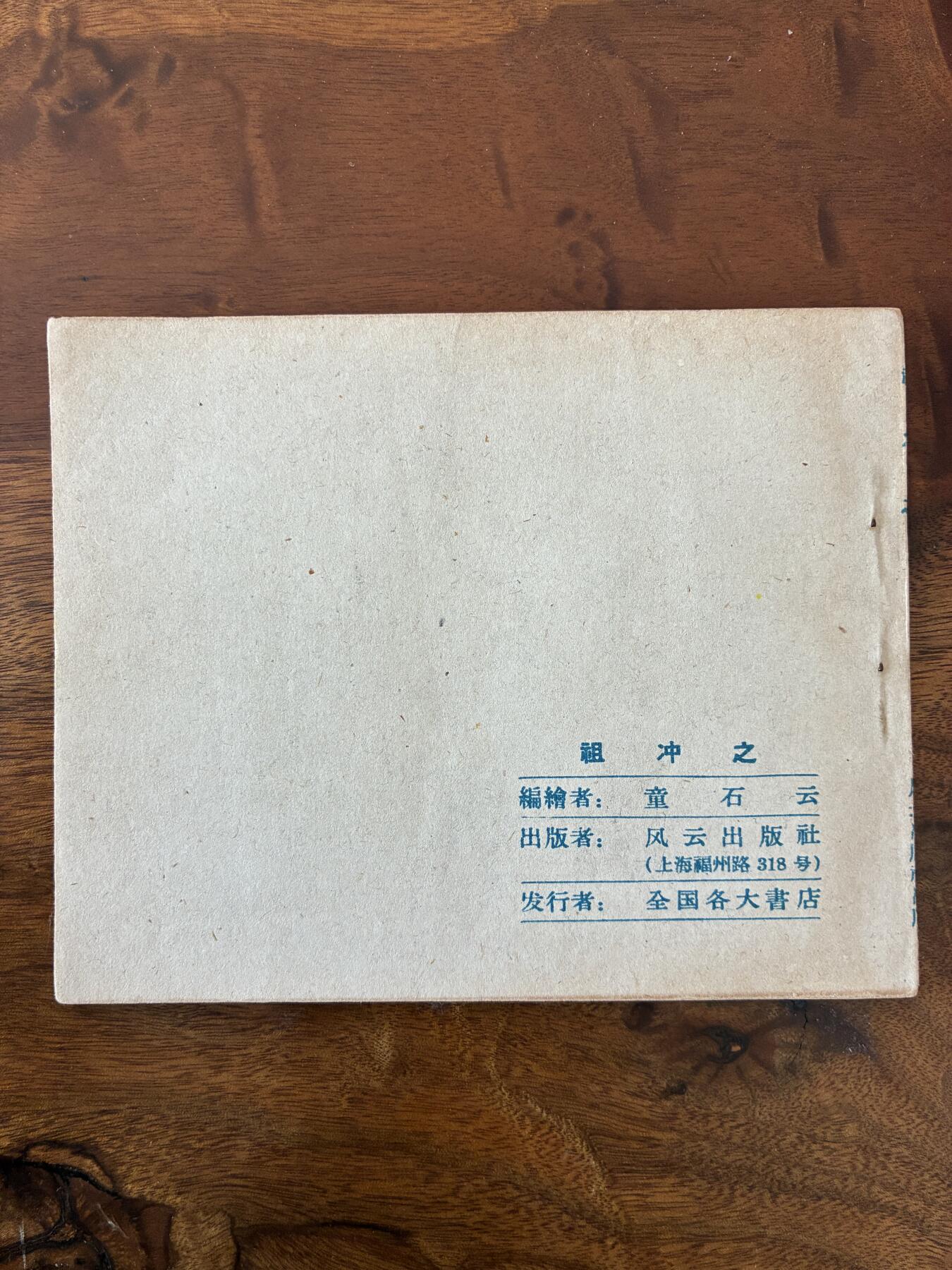 2026年2月22日连环画拍卖会