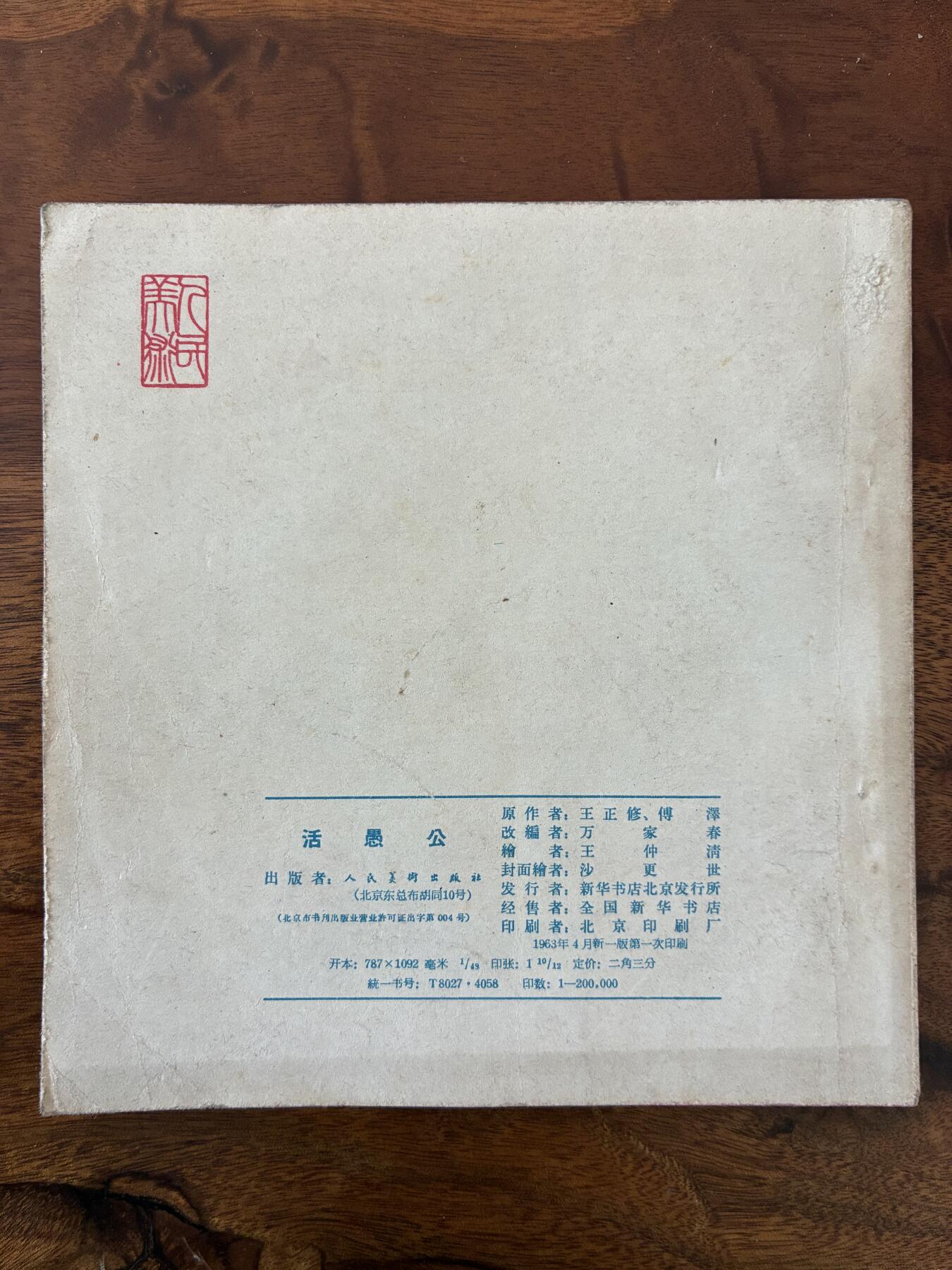 2026年2月22日连环画拍卖会