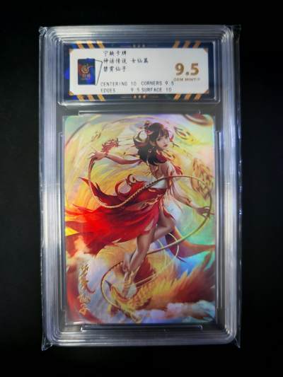 琦卡当当铺～第30期★★一大波美女正向你走来~支持寄存★★~【9点40结束】扫码加群抽[包邮券]~ - 保粹 宁缺卡牌 神话传说 碧霄仙子 彩闪 9.5GEM MINT/P