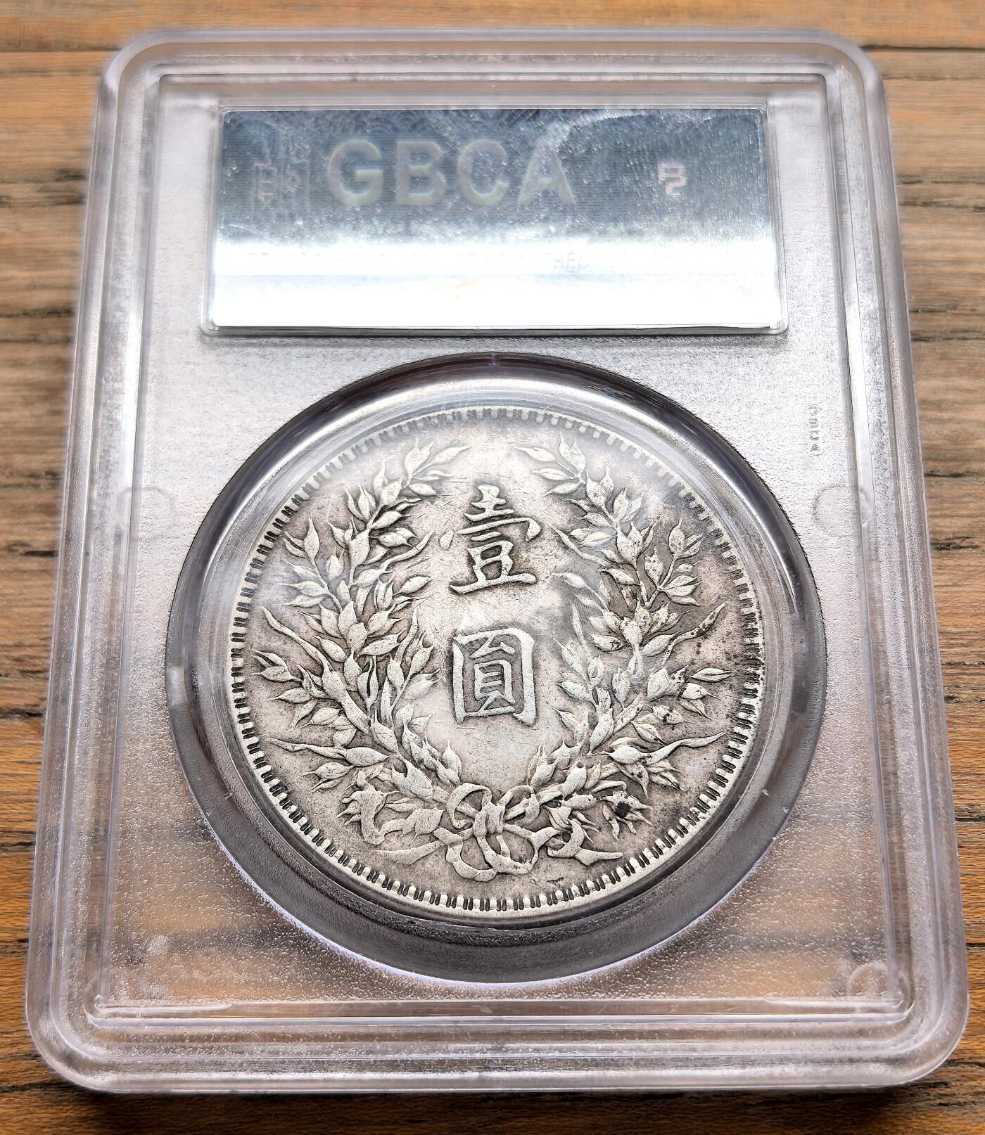 凡希社世界钱币微拍第三百十九期 民十袁像壹元GB-XF45