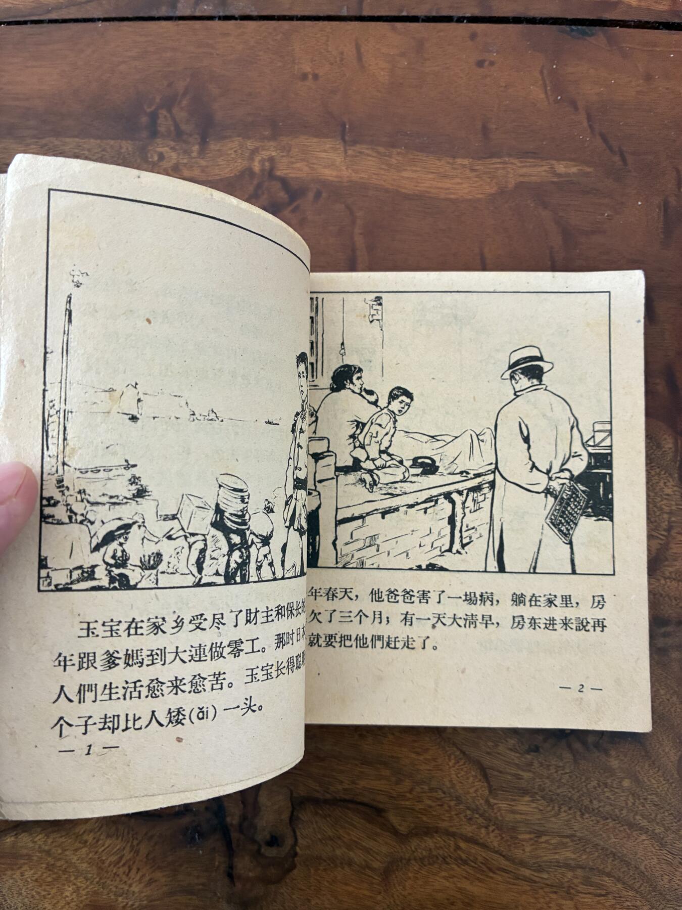 2026年2月22日连环画拍卖会