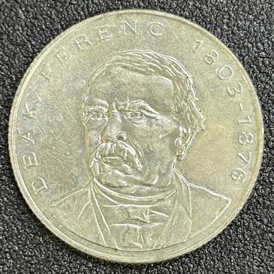 西秦中古拍卖第七十四期 - 匈牙利民族智者迪克.弗朗茨像200福林纪念银币 重12克