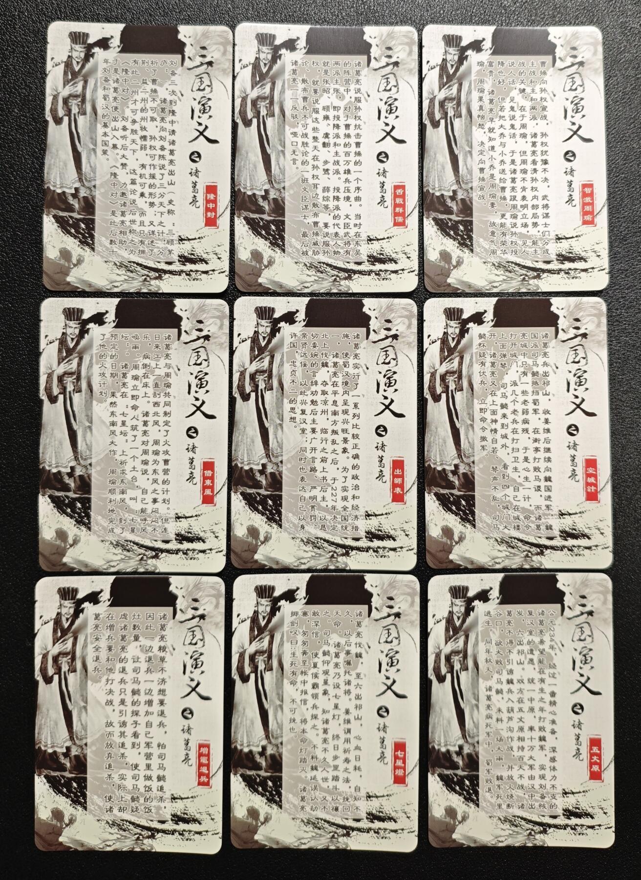 天玑星卡拍第166期《1.29周四截拍》持续收拍收评中 满赠卡需备注 三国演义 诸葛亮 纱布闪 九张