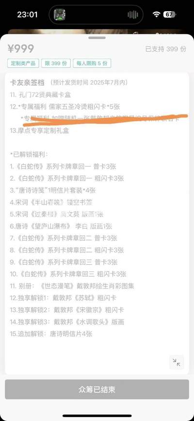 NO.22 好又多金牌大场，年前倒数第3期！每周一站式配齐，方便凑单！（周6晚9点截拍，卖家送拍0抽成！） 【画册礼盒】戴敦邦艺术馆 摩点众筹 中国诗词大全 国画大师扛鼎之作 卡友亲签档 除亲签卡外所有内容 全新（第4套）