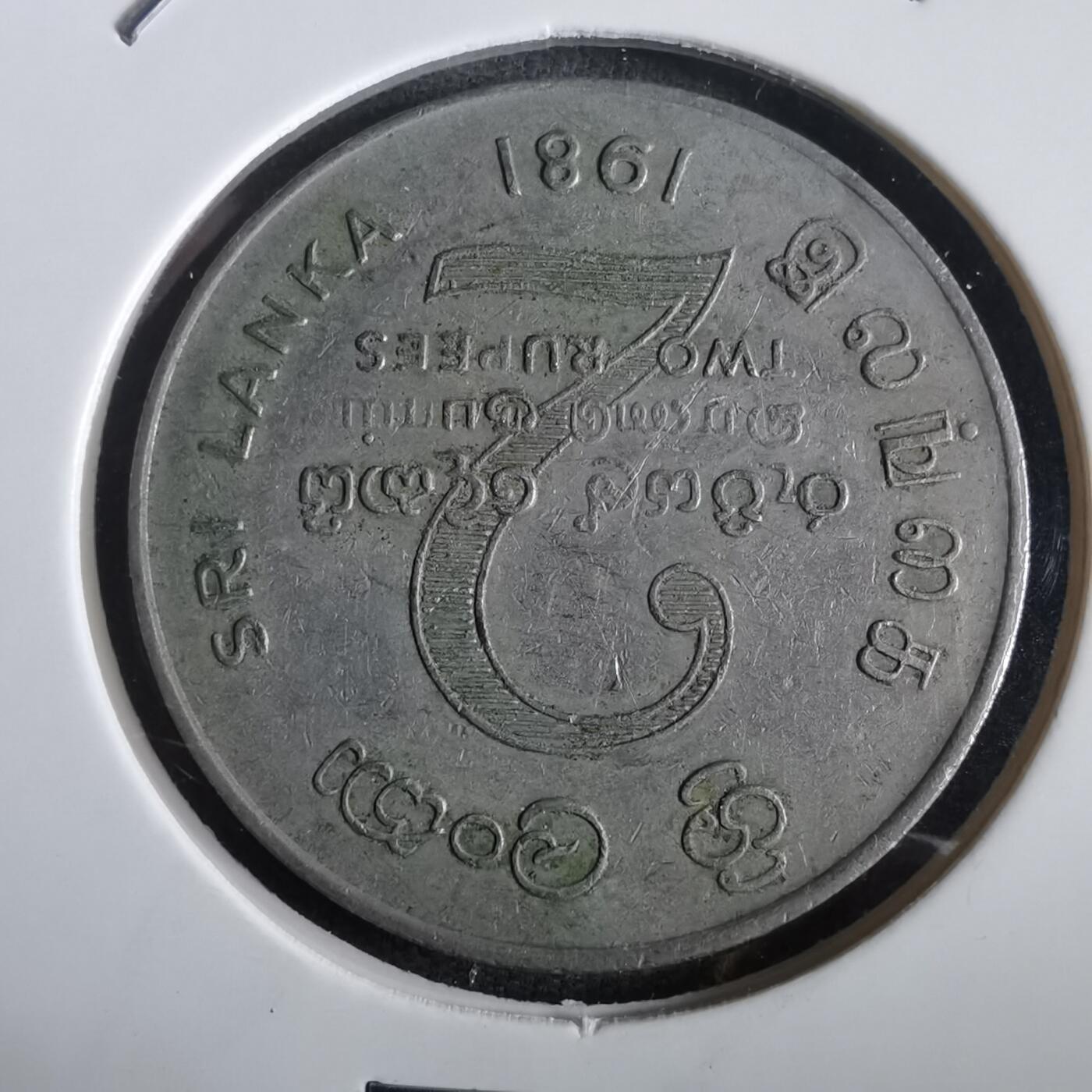 沼泽如烟--第973场 斯里兰卡1981年2卢比