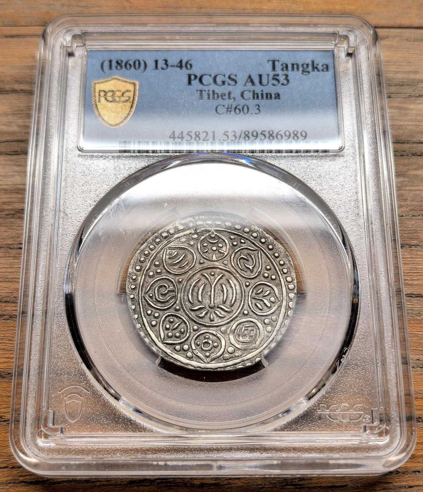 凡希社世界钱币微拍第三百十九期 1860中国西藏改版久松西竹银币PCGS-AU53