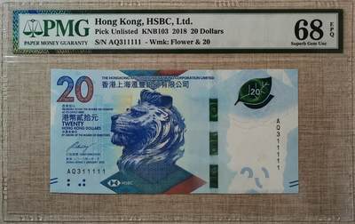【礼羽收藏】🌏世界钱币拍卖港币靓号专场 - 【AQ311111】2018年香港上海汇丰银行20元港币无47尾11111PMG68