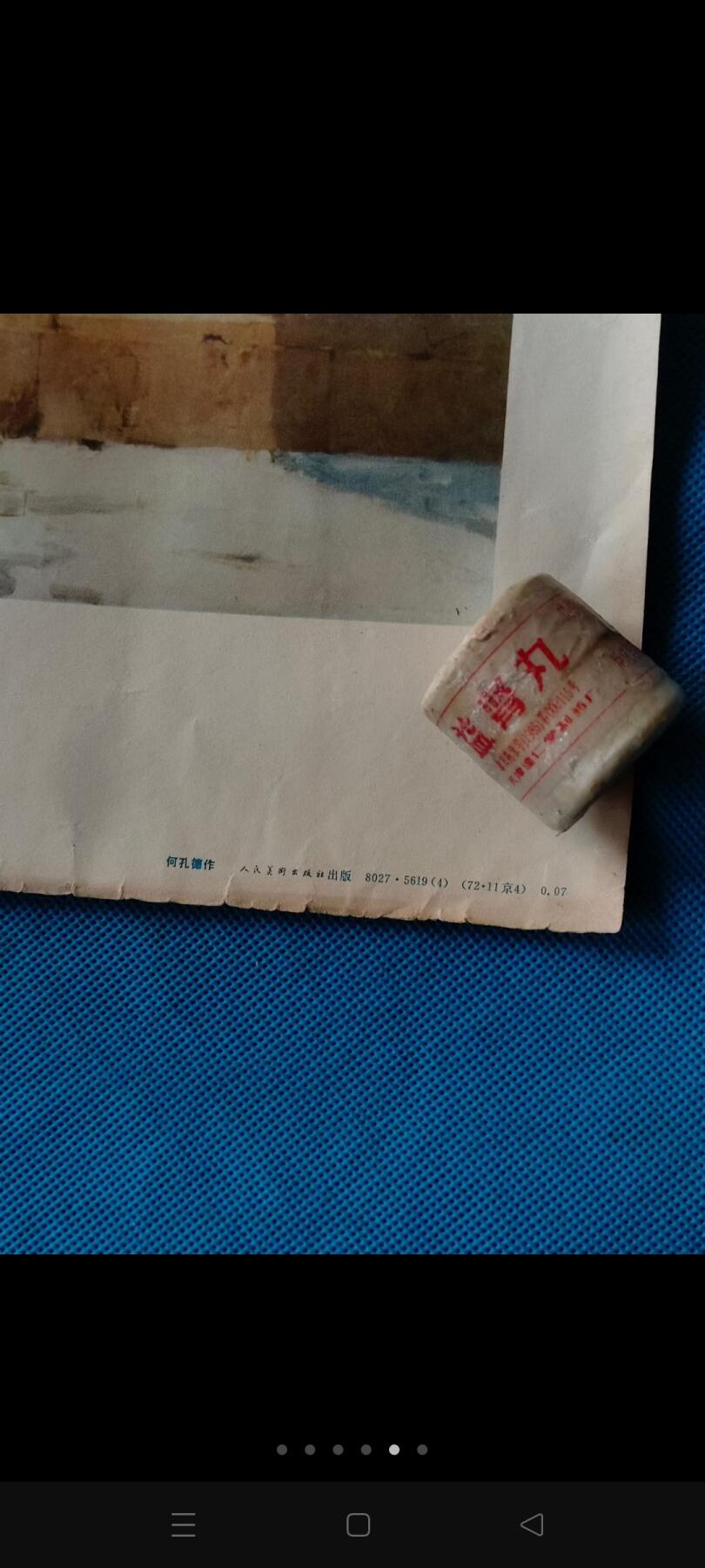 文革时期1972年宣传画，《古田会议》尺寸53/38厘米，人民美术出版社出版，保老保真。