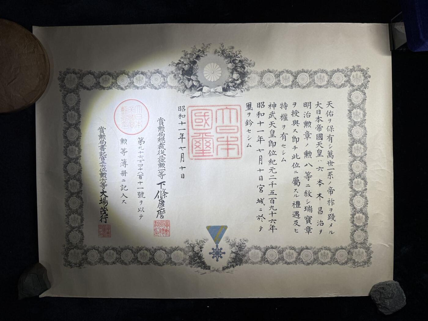 戎马世界章牌大赏第110期 日本勋八等瑞宝章勋记，授予六本木昌治