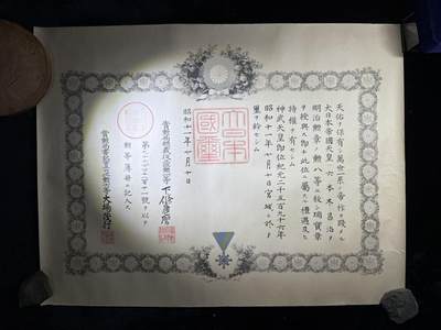 戎马世界章牌大赏第110期 - 日本勋八等瑞宝章勋记，授予六本木昌治