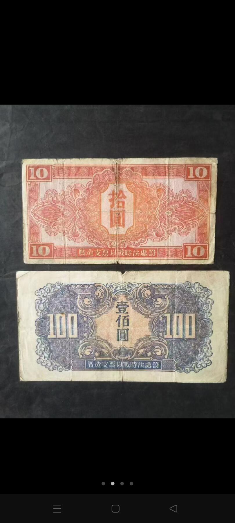 苏联红军司令部币一套4张