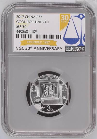 银价起购买银币和纪念章 - 2017年福字币NGC30周年特别标+荧光盒带原盒带金总证书