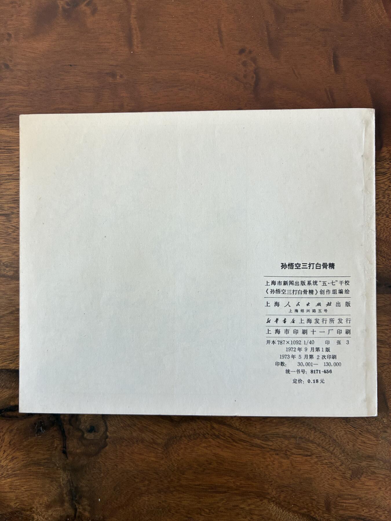 2026年2月22日连环画拍卖会