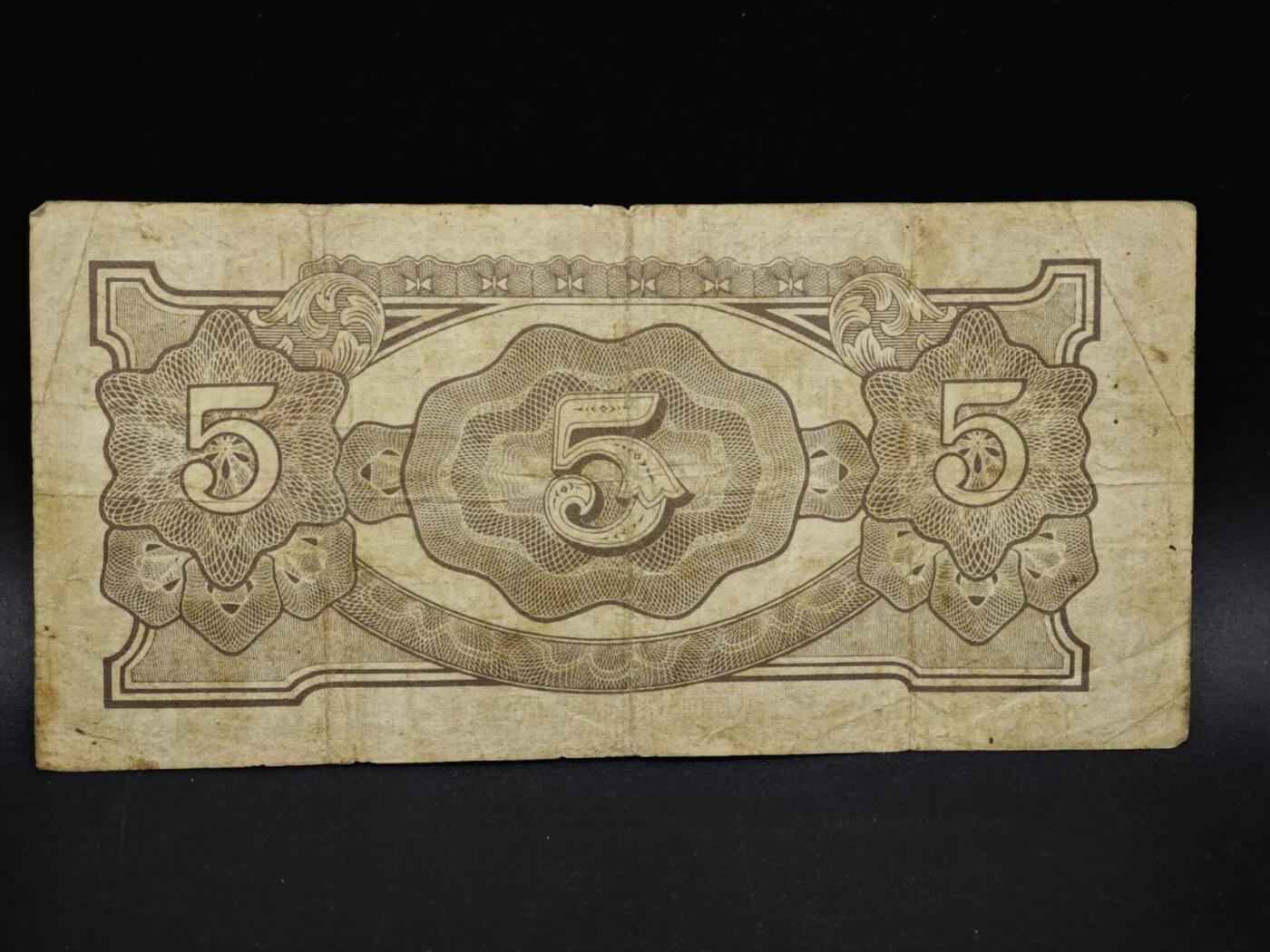 【淘币小摊】实时拍第八百五十四拍   无佣金福利纸币场   满百包邮可预留二周 每周一统一发货   日占东南亚5元纸币【有折】