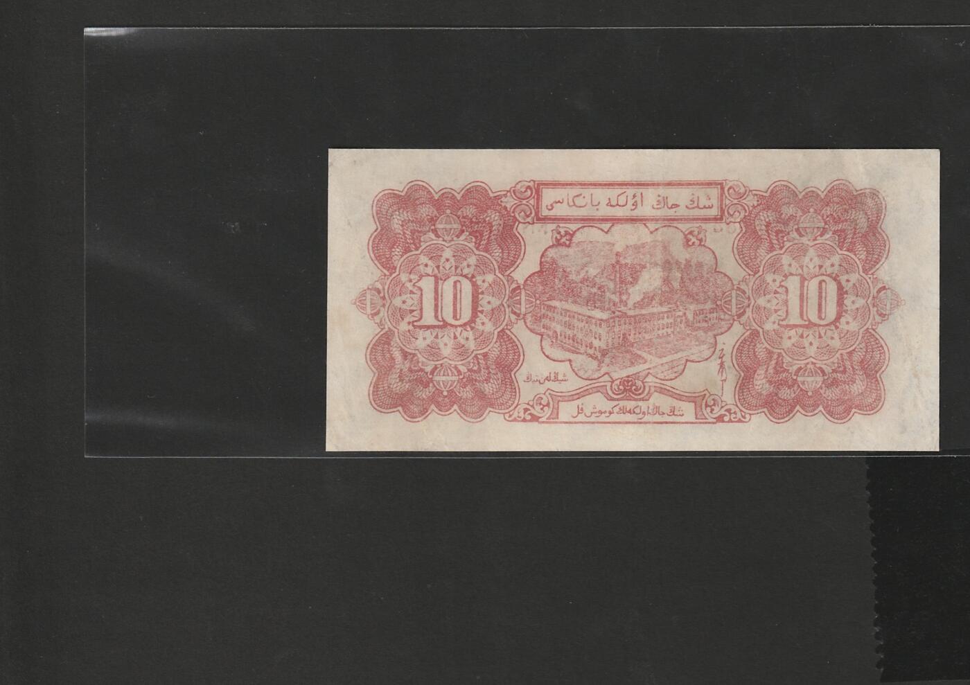 【1.30】世界纸币*第12期 新疆省银行拾圆