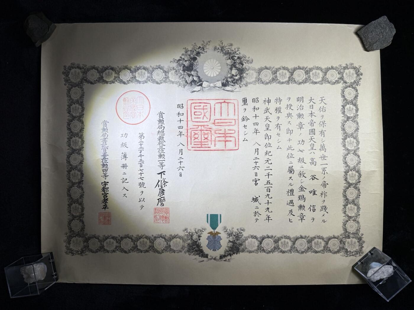 戎马世界章牌大赏第110期 勿忘国耻！日本功七级金鸱章勋记，授予高谷唯信