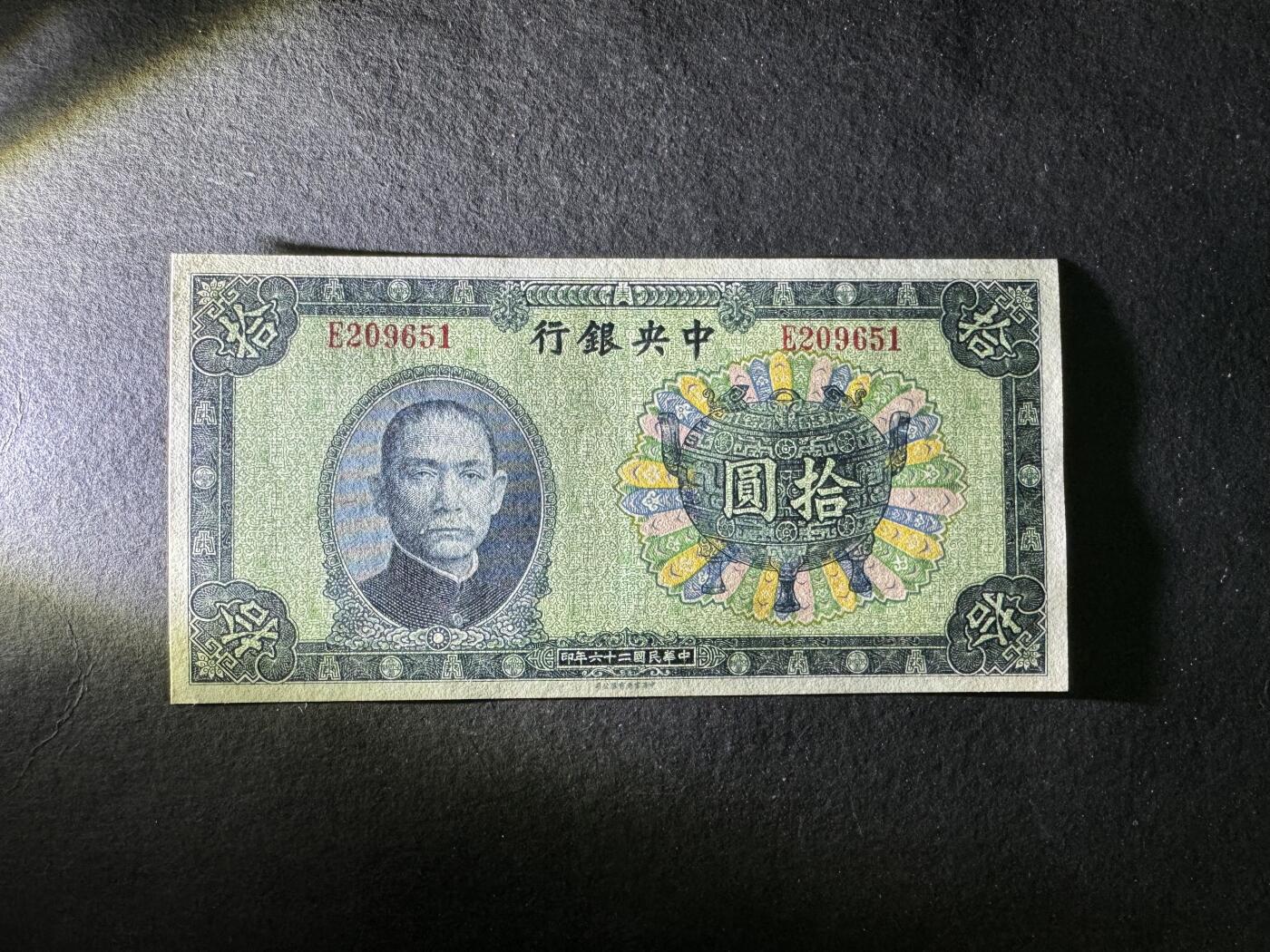 【1.30】世界纸币*第12期 中央银行拾圆