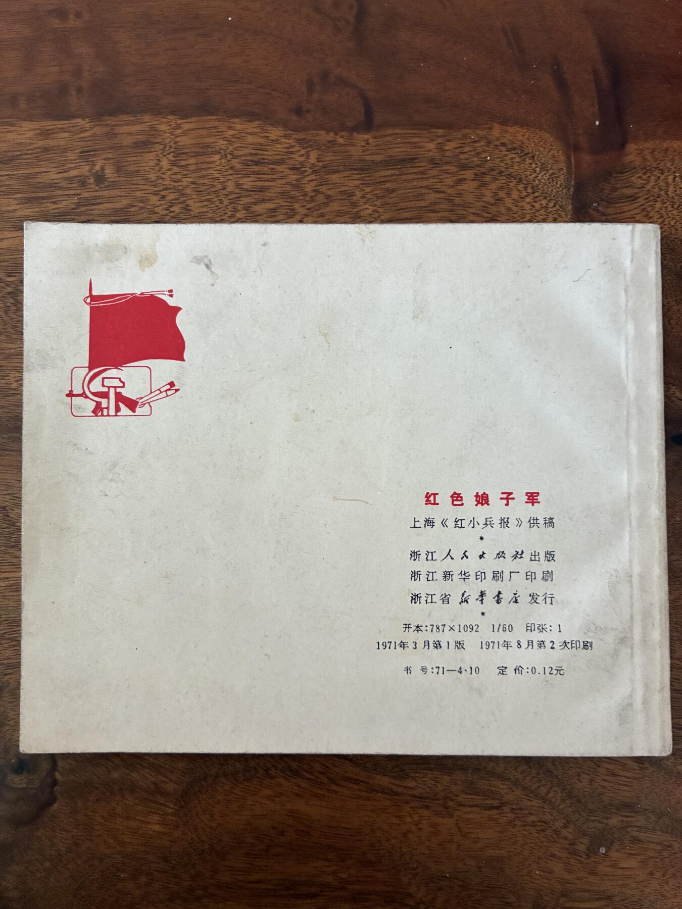 2026年2月22日连环画拍卖会