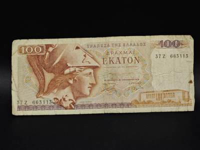 【淘币小摊】实时拍第八百五十四拍   无佣金福利纸币场   满百包邮可预留二周 每周一统一发货   - 希腊100德拉克马纸币【有折】