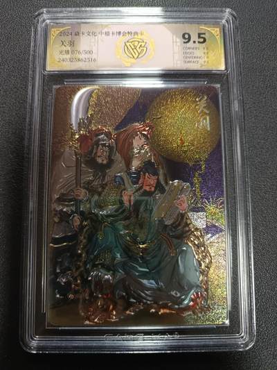 天玑星卡拍第165期《1.26周一截拍》持续收拍收评中 满赠卡需备注 - 焱卡文化 中福卡博会特典卡 关羽 光雕 076/500 CCG9.5