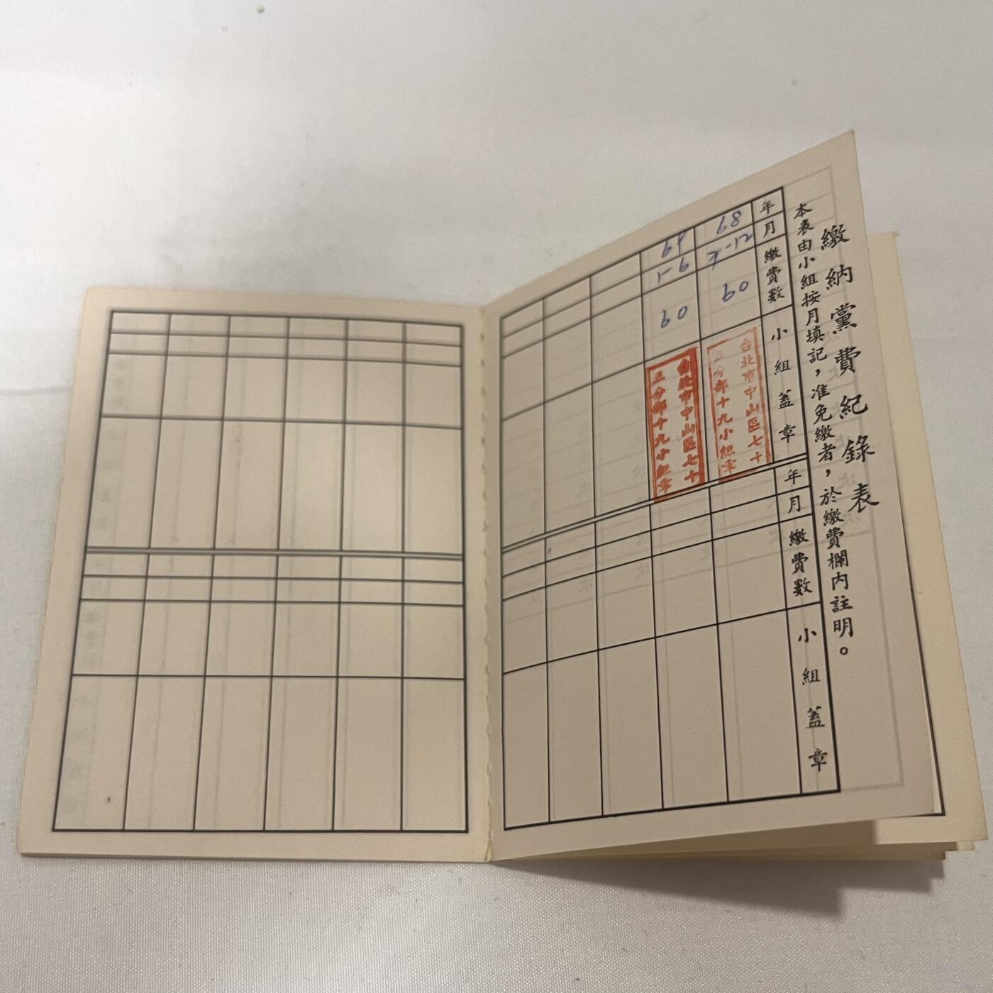 韵星假日拍卖第三十八期 -- Rimey Holidays Auction 38 刘宗继女士（妹）中国国民党党员证附册